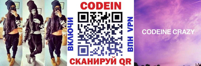 Кодеиновый сироп Lean Purple Drank  цены наркотик  Кувандык 